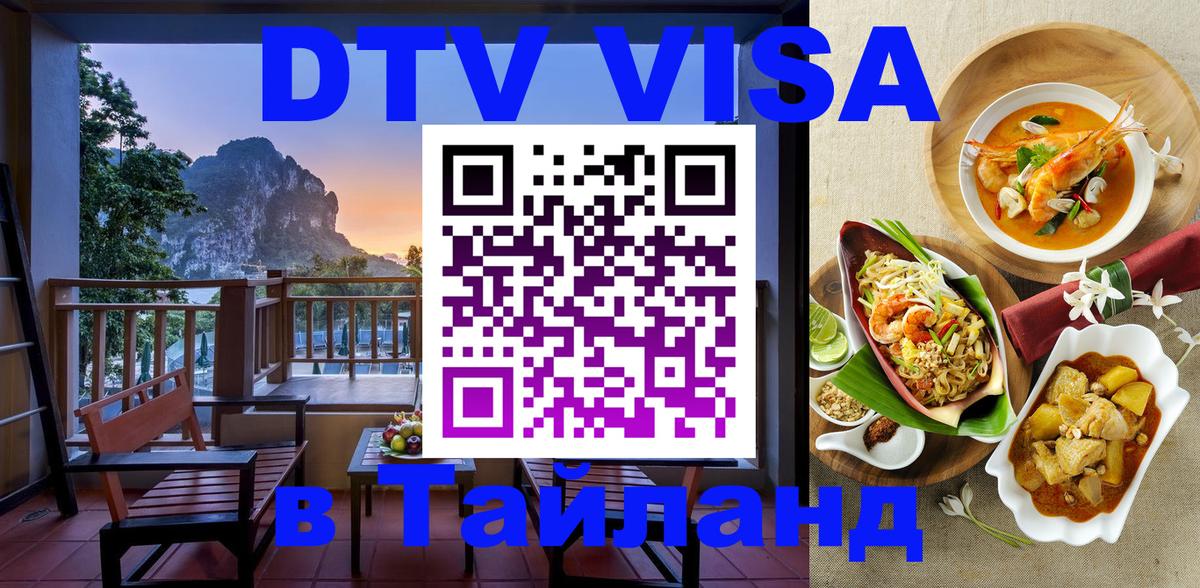 Сколько стоит DTV виза — актуальные цены, оформление даже без документов - Томск  20.11.2025 